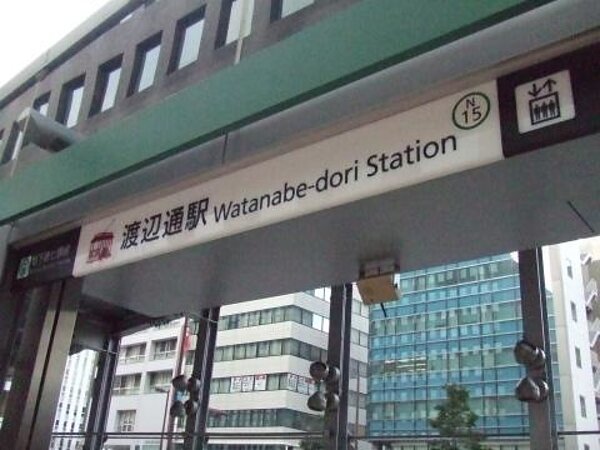 【渡辺通駅とその周辺情報について】の画像